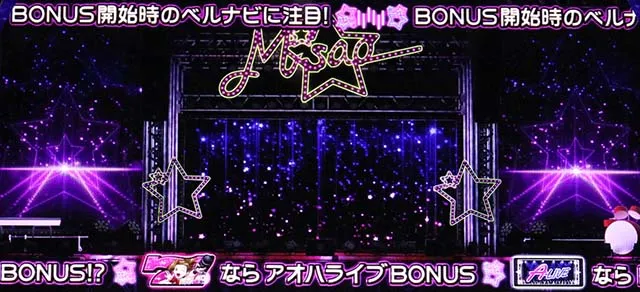 アオハル♪操 A-LIVEボーナス確定画面