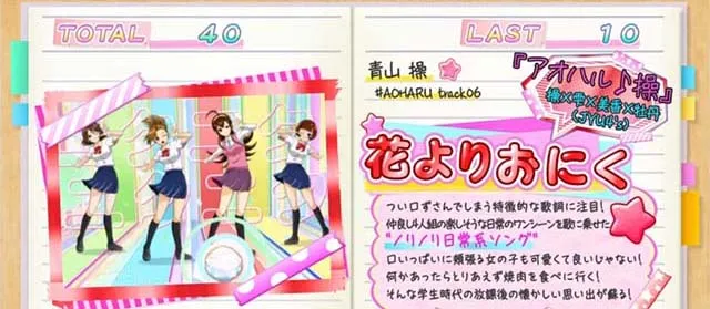 アオハル♪操 A-LIVEREG楽曲