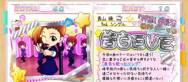 アオハル♪操 A-LIVEREG楽曲