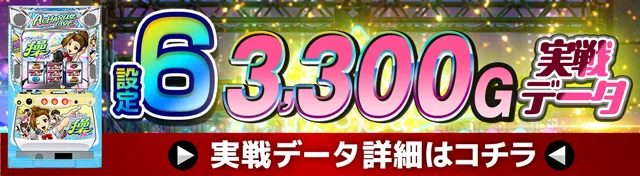 アオハル操実戦