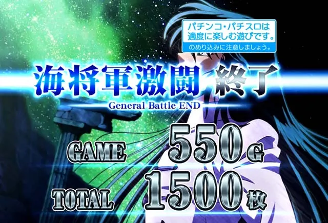 スマスロL聖闘士星矢GB終了画面