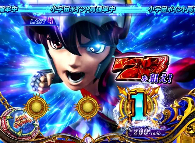 スマスロL聖闘士星矢小宇宙チャージ