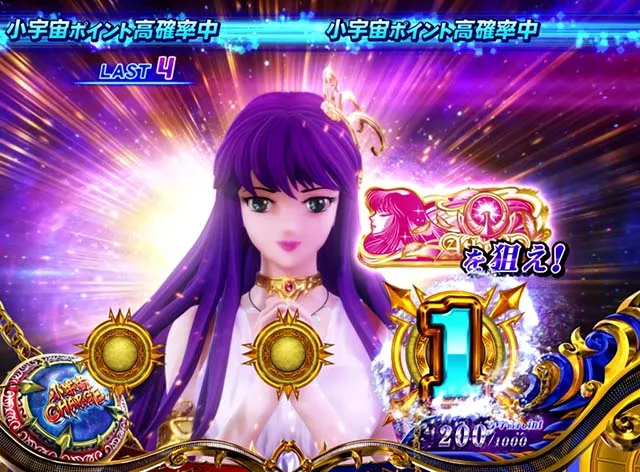 スマスロL聖闘士星矢小宇宙チャージ