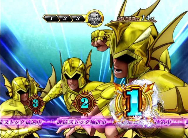 スマスロL聖闘士星矢GB