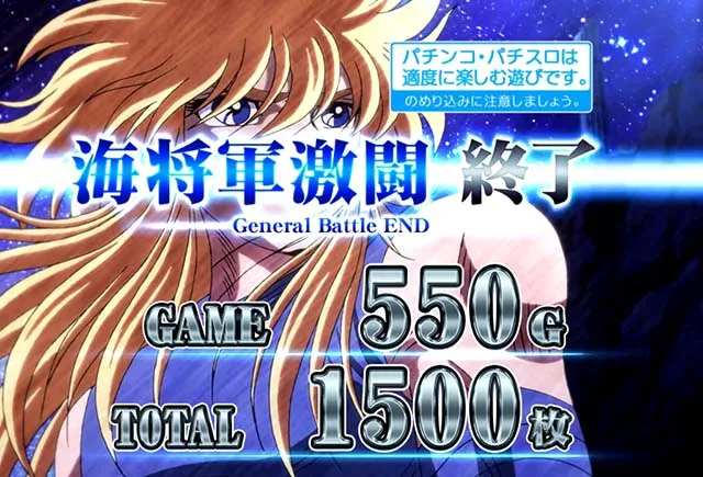 スマスロL聖闘士星矢GB終了画面