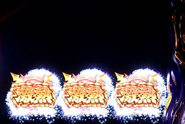 スマスロL聖闘士星矢海皇覚醒AT