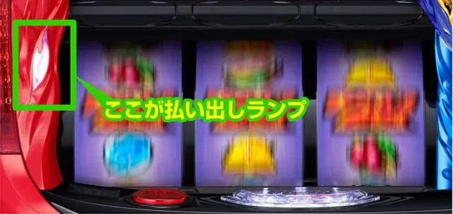 スマスロL聖闘士星矢海皇覚醒ランプ