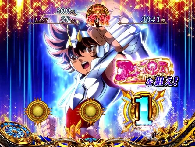 スマスロL聖闘士星矢AT