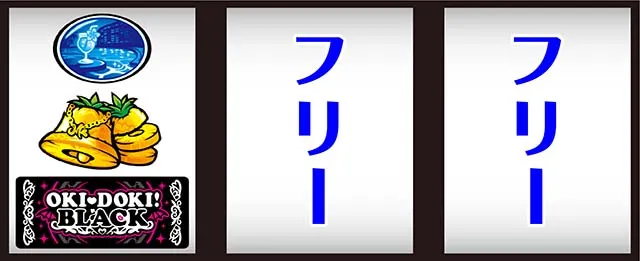 沖ドキBLACK打ち方