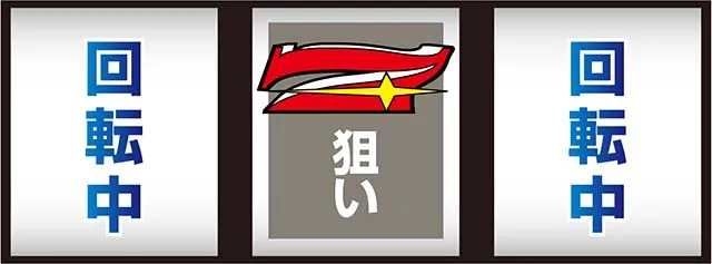 ミスタージャグラー中押し