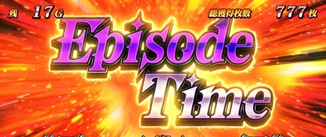 スマスロアカメが斬る2AT