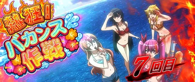スマスロアカメが斬る2バカンス作戦
