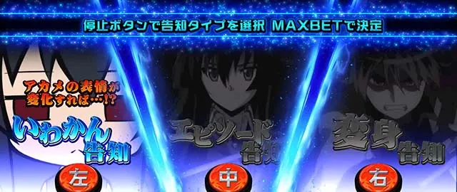 スマスロアカメが斬る2BIGボーナス