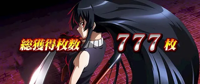 スマスロアカメが斬る2AT中のBIG終了画面