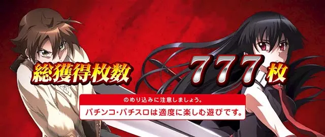 スマスロアカメが斬る2AT終了画面
