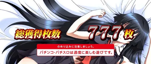 スマスロアカメが斬る2AT終了画面