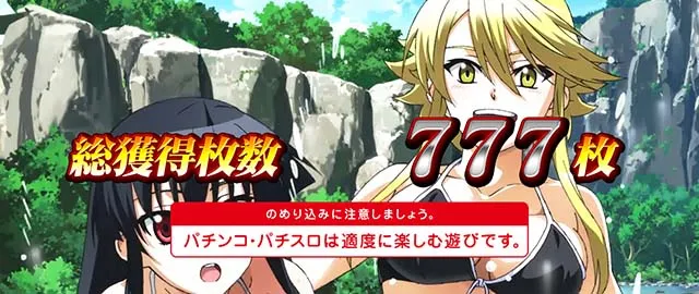 スマスロアカメが斬る2AT終了画面
