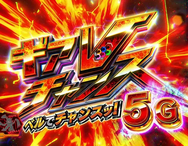 スマスロLパチスロ戦姫絶唱シンフォギア 正義の歌ATギアVチャンス