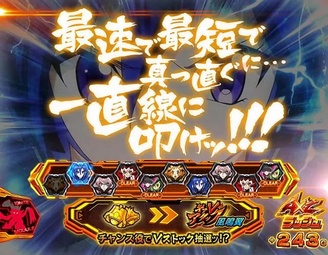 スマスロLパチスロ戦姫絶唱シンフォギア 正義の歌AT激唱ギアVアタックEX