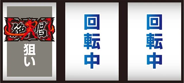 スマスロLパチスロ戦姫絶唱シンフォギア 正義の歌打ち方