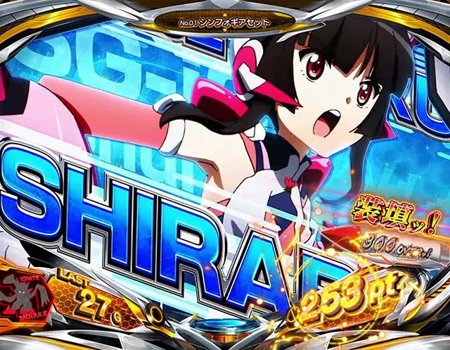 スマスロL戦姫絶唱シンフォギアATモード示唆