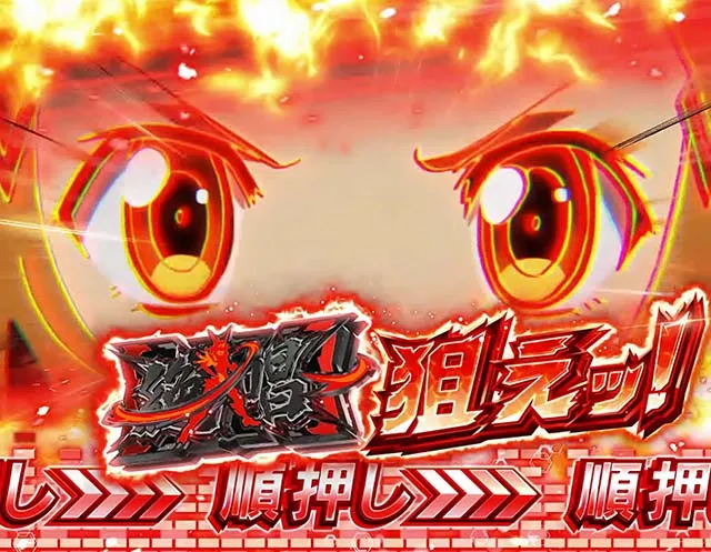 スマスロL戦姫絶唱シンフォギアAT絶唱
