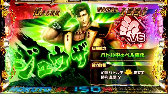 スマスロ真・北斗無双幻闘ボーナス
