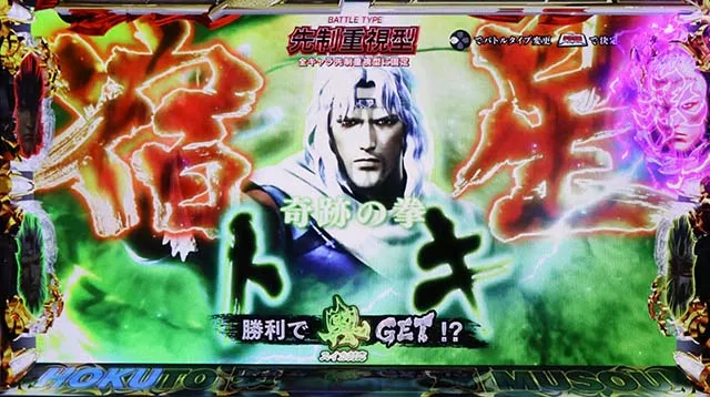 スマスロ真・北斗無双幻闘ラッシュ