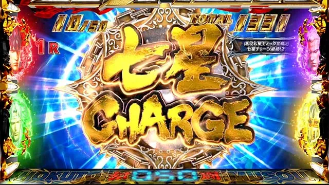 スマスロ真・北斗無双七星チャージ