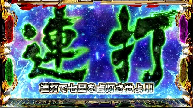 スマスロ真・北斗無双幻闘ミッション