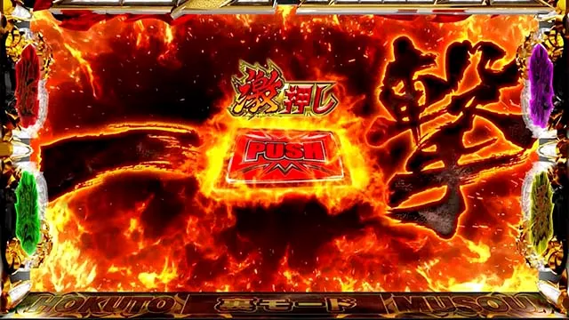 スマスロ真・北斗無双幻闘ミッション