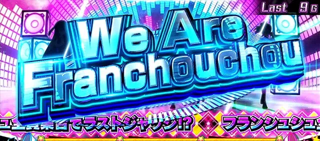 スマスロゾンビランドサガCZ