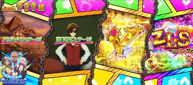 スマスロゾンビランドサガ徒花ボーナス