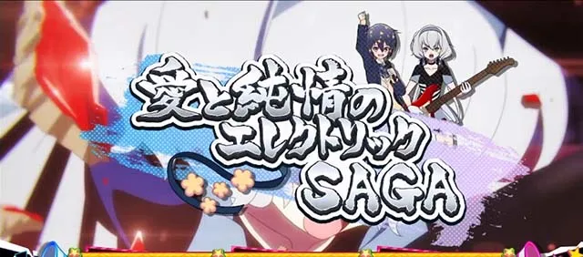 スマスロゾンビランドサガ連続演出