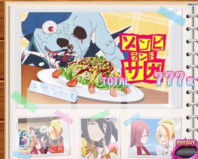 スマスロゾンビランドサガボーナス終了画面