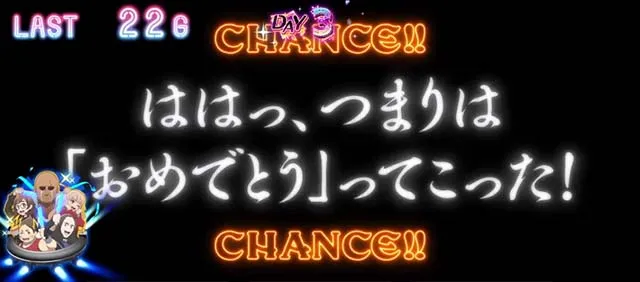スマスロゾンビランドサガST演出