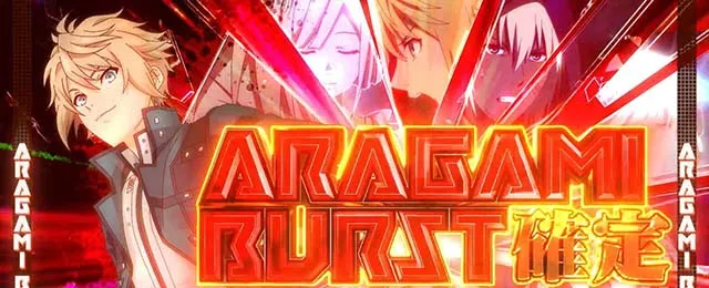 スマスロゴッドイーターリザレクションアラガミバースト確定画面