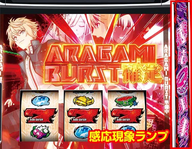 スマスロ ゴッドイーター リザレクションアラガミ交戦感応現象ランプ