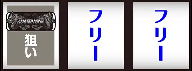 ご〜やちゃんぷる打ち方