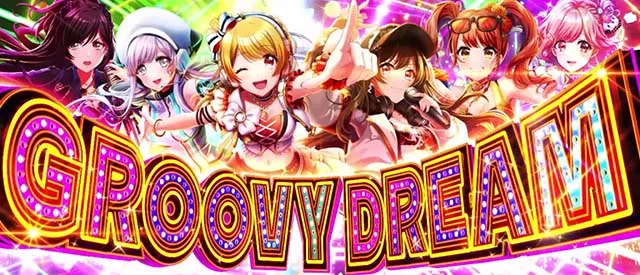 スマスロD4DJグルービードリーム