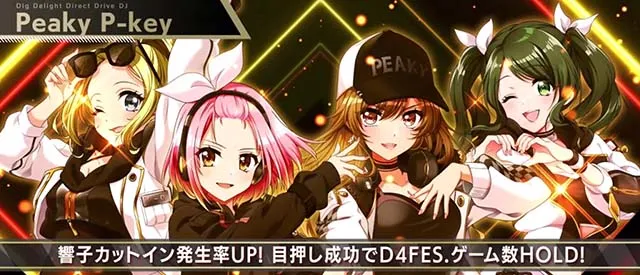 スマスロD4DJAT