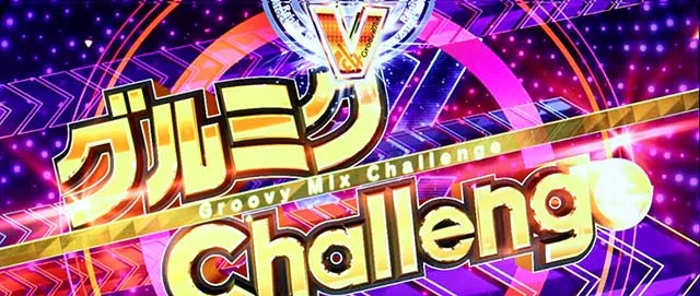 スマスロD4DJATグルミクチャレンジ