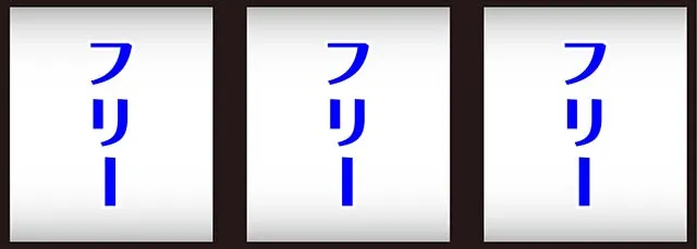 スマスロゲゲゲの鬼太郎覚醒打ち方