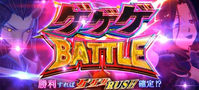 スマスロゲゲゲの鬼太郎覚醒CZ