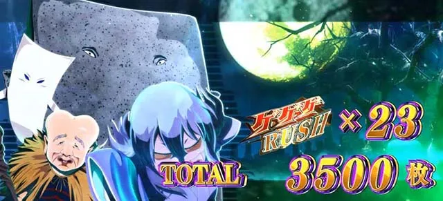 スマスロゲゲゲの鬼太郎覚醒AT終了画面