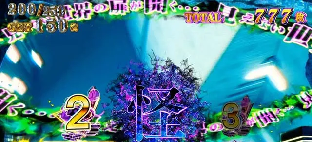 スマスロゲゲゲの鬼太郎覚醒ゲゲゲBONUS見えない世界ゾーン