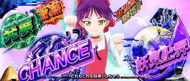 スマスロゲゲゲの鬼太郎覚醒百鬼夜行ゾーン