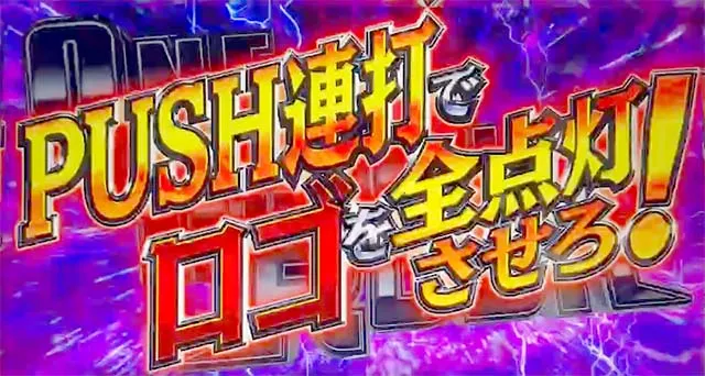 スマスロワンパンマンBIGボーナス概要