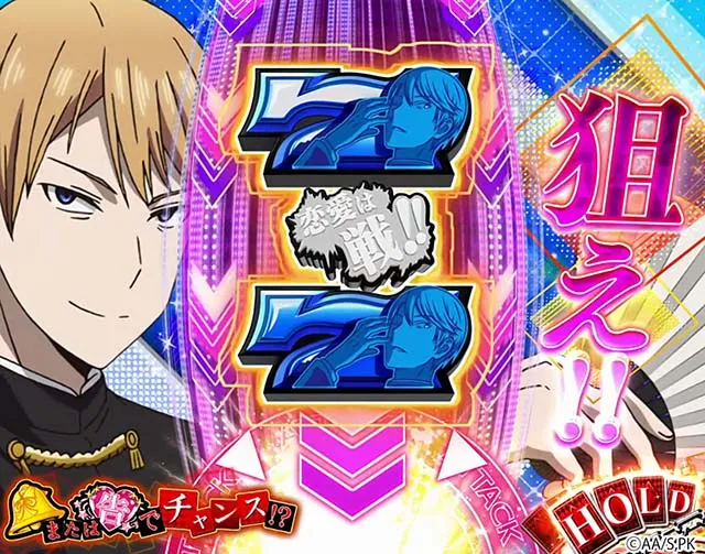 スマスロかぐや様は告らせたいCZ