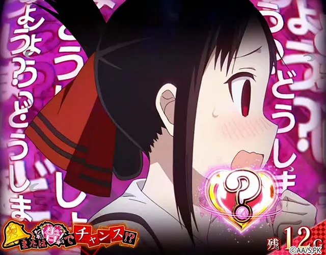 スマスロかぐや様は告らせたいCZ